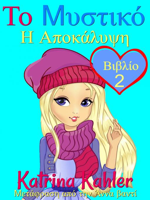 Title details for Το Μυστικό--Βιβλίο 2--Η Αποκάλυψη by Katrina Kahler - Available